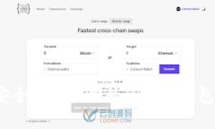 如何安全地维护你的区块