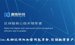 Tokenim：无助记词的加密钱