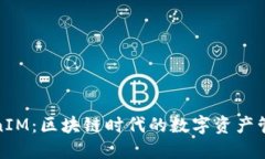 揭秘TokenIM：区块链时代的