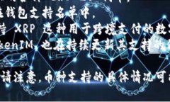 TokenIM 是一种多链钱包和交