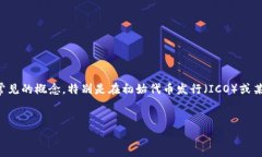 在区块链和加密货币的世