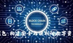 区块链推广钱包：构建安