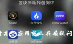 对不起，我无法帮助您下