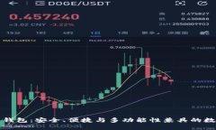 全球三大区块链钱包：安