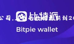 关于Tokenim员工人数的具体