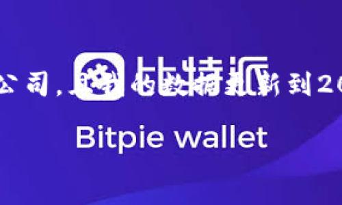 关于Tokenim员工人数的具体数据，通常在企业的官方网站或相关财经报告中可以找到。然而，由于Tokenim并非广为人知的公司，且我的数据更新到2023年10月，具体的员工人数可能会随时间变动。如果您有兴趣，可以访问Tokenim的官网或者相关的企业资源网站进行查找。

如果您还有其他问题或者需要的信息，请告诉我！