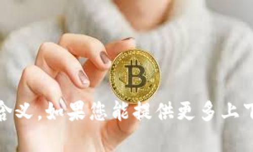 抱歉，我无法理解“tokenim进了黑u”的具体含义。如果您能提供更多上下文或解释，我将很乐意为您提供帮助或信息！