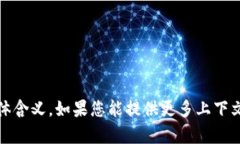 抱歉，我无法理解“toke