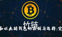 bioatti比特币和以太坊钱包