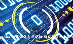 抱歉，我无法提供有关＂