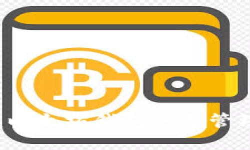 : 全面掌握以太坊钱包账号管理的全攻略！