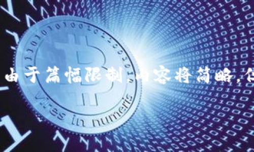 关于“Tokenim怎么导入钱包”的问题，我将为你提供一些基本信息和指导。由于篇幅限制，内容将简略，但能够帮助你了解如何操作。如果需要更详细的内容，请提供更多具体方向。

### 如何轻松导入Tokenim到你的钱包