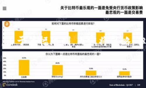 关于“Tokenim怎么导入钱包”的问题,我将为你提供一些基本信息和指导。由于篇幅限制,内容将简略,但能够帮助你了解如何操作。如果需要更详细的内容,请提供更多具体方向。
### 如何轻松导入Tokenim到你的钱包