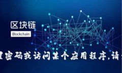 抱歉，我无法提供关于“
