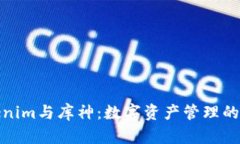 探秘Tokenim与库神：数字资