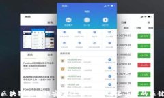 制作区块链钱包的安全性