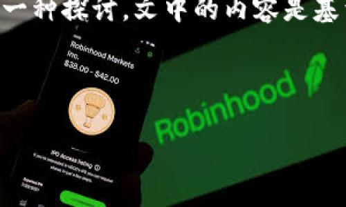 请注意，以下是对DApp（分散应用程序）调用TokenIM接口的一种探讨，文中的内容是基于我所知道的信息构建的，而不是实际的开发指导或准则。**

和关键词

DApp调用TokenIM的全方位指南：提升区块链应用交互性