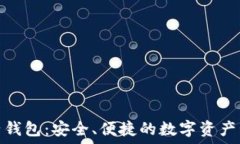  区块链兔子钱包：安全、