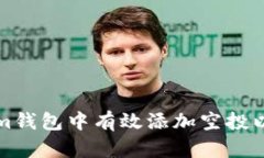 如何在Tokenim钱包中有效添