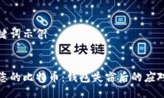 与关键词示例保护您的比