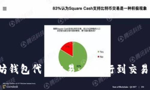  掌握以太坊钱包代币交易：从发行到交易的完整指南
