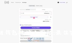 如何设计区块链钱包地址