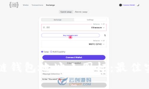 如何设计区块链钱包地址小图标：最佳实践与案例分析