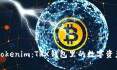 深入了解Tokenim：TRX钱包里