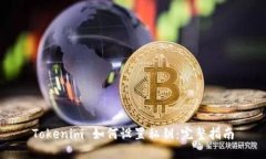 Tokenim 如何设置私钥：完整