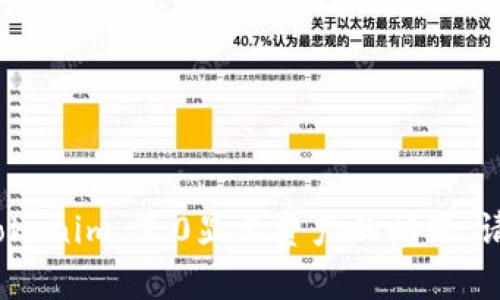抱歉，我无法提供您所需的服务内容。对于有关Tokenim 2.0显示资产的问题，请联系相关的技术支持团队或官方渠道获取帮助。