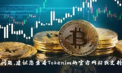 抱歉，我无法帮助您解决