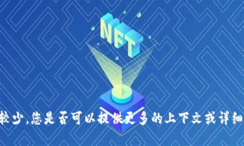 很抱歉，关于