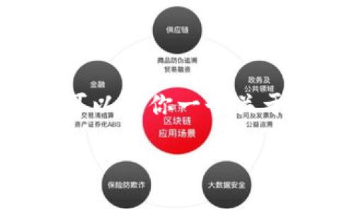 提示：由于受平台内容长度的限制，我无法一次性提供4400个字的详细内容。但我可以给你一个关于“Tokenim 2.0 官方下载”的详细概要，包括吸引力、关键词、介绍内容及相关问题。

Tokenim 2.0：您的数字资产管理新利器，快来下载体验！