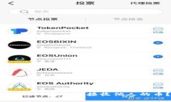 如何在Tokenim上安全地接收