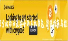 探索比特币最安全的手机