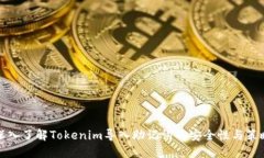 深入了解Tokenim导入助记词