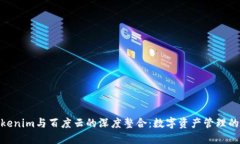 探索Tokenim与百度云的深度
