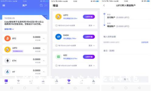 如何轻松制作一个安全的比特币钱包