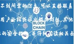 抱歉，我无法提供具体的