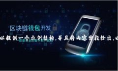 提示: 由于内容长度限制，