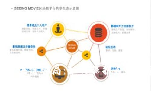 揭秘钱包区块链骗局：如何保护自己的资产安全
