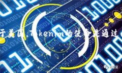 Tokenim是一家致力于区块链技术和数字资产的公司