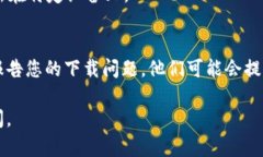 如果您在尝试下载 Tokenim 时遇到问题，可以考虑