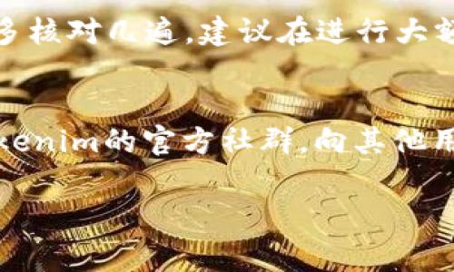 提币到Tokenim的过程通常涉及几个步骤，包括选择合适的交易所、使用合适的钱包以及遵循安全措施。以下是针对“如何将PHA提币到Tokenim”这一主题的详细说明。

提币到Tokenim的步骤及注意事项

在详细阐述提币流程之前，了解Tokenim及PHA（Phala Network Token）的基本信息非常重要。

Tokenim简介
Tokenim是一个去中心化交易平台，用户可以在上面进行数字资产的交易与管理。它支持多种加密货币的存取、交易，以及跨链资产的转移，用户在使用Tokenim时可以获得较低的手续费和更快的交易速度。

PHA（Phala Network Token）简介
PHA是Phala Network的原生代币，主要用于平台内的多种功能，包括网络治理、支付手续费和参与流动性挖矿等。由于市场对隐私计算和数据保护的需求日益增长，PHA逐渐受到越来越多投资者的关注。

提币步骤
将PHA提币到Tokenim，通常需要经历以下几个步骤：

1. 选择合适的钱包
首先，用户需要选择一个支持PHA的加密货币钱包。在选择钱包时，一定要确保其具有良好的安全性，并且能够方便地与Tokenim进行交互。常见的钱包有MetaMask、Trust Wallet等，这些钱包通常可以直接连接到去中心化交易所。

2. 检查Tokenim支持的网络
在提币到Tokenim之前，用户需要确认Tokenim支持PHA的网络类型。PHA一般是在Substrate上创建的，因此用户需要确保自己的钱包能够支持此类网络的交易。如果不确定，可以查阅Tokenim的官方网站或相关社区上的信息。

3. 登录交易所进行提币
接下来，用户需要登录自己所使用的交易所（例如Binance、Huobi等），找到提币或提款选项。然后输入以下信息：
ul
    li提币地址：即你在Tokenim上生成的PHA接收地址。/li
    li提币数量：确定你需要提取的PHA数量。/li
    li网络选择：确保选择正确的网络类型。如果不正确，可能会导致资产丢失。/li
/ul

4. 安全验证
提币过程中的安全性非常重要。用户通常会被要求进行双重验证，例如手机短信验证或邮箱验证，确保提款人的身份。如果交易所支持，启用额外的安全措施如二次验证可以进一步增加安全性。

5. 等待到账确认
成功提交提币申请后，用户需要等待交易所完成处理。这通常需要一些时间，具体取决于网络拥堵情况。用户可以在交易记录中查看提币状态，当显示成功后，可以到Tokenim查看到账情况。

常见问题解答
以下是围绕提币到Tokenim过程中的一些常见问题：

问题1：如何确保提币过程的安全性？
提币过程的安全性是每个用户最为关注的问题之一。在提币前，用户应确保所用的设备是安全的，避免使用公共网络。同时，应确保交易所的官方网站地址无误，防止钓鱼网站陷阱。此外，启用双重验证、使用冷钱包等措施都是提升安全性的有效手段。在进行大额交易时，建议分批进行，以降低风险。

问题2：如何处理提币失败的问题？
提币失败通常会导致资金暂时无法到达目标地址。根据错误提示，用户可以检查提币地址是否正确、网络类型是否匹配等。若仍无法解决，应立即联系交易所的客服进行咨询，提供相应的交易信息以便快速处理。通常情况下，交易所会在极短的时间内协助用户解决问题。

问题3：对新手用户有什么建议？
对于新手用户，首先要做好基础知识的学习，包括代币的基本概念和市场动态。其次，操作时应谨慎，尤其是在输入钱包地址和金额时，多核对几遍。建议在进行大额提现之前，先试着小额提现一次，以确保流程顺利。加入相关的社区，获取他人的经验和建议，也是非常有帮助的。

问题4：如果我在Tokenim上遇到问题该怎么解决？
如果用户在Tokenim上遇到问题，可以尝试以下几种方法：ulli查阅Tokenim的帮助文档，有很多常见问题已经被详细解答。/lili加入Tokenim的官方社群，向其他用户询问。/lili直接通过Tokenim的客服渠道联系客服人员，通常会很快得到回应并解决问题。/li/ul

以上过程和注意事项为提币到Tokenim提供了清晰的指引。希望用户在进行提币时，能够顺利安全地完成交易。