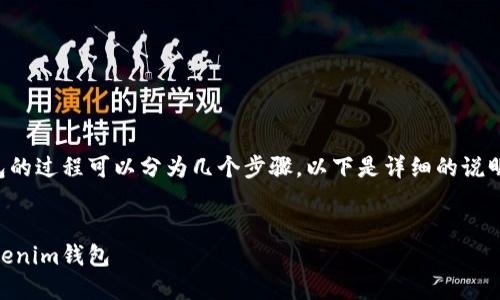 放置SHIB币到Tokenim钱包的过程可以分为几个步骤，以下是详细的说明以及一些相关问题的解答。


如何将SHIB币安全放入Tokenim钱包
