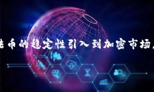 截至2023年10月，TokenIm确实支持USDT（Tether），这是一种广泛使用的加密货币，旨在将法币的稳定性引入到加密市场。TokenIm作为一种数字钱包应用，允许用户以多种数字货币进行交易、转账和存储，包括USDT。

如果您有关于TokenIm及其支持的加密货币、使用方法或安全性的具体问题，请随时询问！