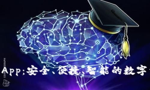 Tokenim最新App：安全、便捷、智能的数字资产管理工具